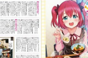 【ラブライブ！】沼津で食したい御飯を紹介する新企画「はらぺこAqours！」が始動！！