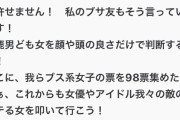 20歳女さん「私は不細工なので可愛い女が許せません。馬鹿男どもは女を顔や頭の良さだけで判断するな」