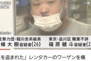 【衝撃画像】車の窃盗で捕まった26歳ヤクザさん、肉体がヤバすぎるｗｗｗｗｗｗｗｗｗ
