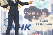 立花孝志被告、NHK党が私的整理「約5億円以上、党には2億円以上の負債」「反対が多い場合には自己破産に移行」