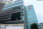 台湾、最大の親中メディアとして知られる「中天テレビ」の放送免許を更新しない