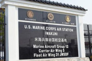 米軍岩国基地撮影の20代男性、米兵に呼ばれ聴取…「画像消去求められた」訴え！