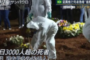 ブラジル、コロナ死者数が出生数を上回る　4/16