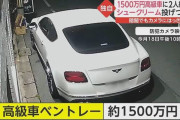 【悲報】貧乏人、高級外車に嫉妬wwwwwwwwww