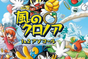 PS5/PS4「風のクロノア 1＆2アンコール」が予約開始！7月7日にSwitch版と同時発売