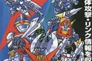 スパロボ64とかいう色褪せない名作