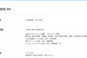 AKSが社名を変更！AKB48は「株式会社DH」が新運営に！