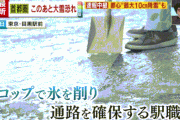【悲報】東京人「雪がアイスバーンになって歩くの危ないな…」→水かけながら雪溶かしたろ