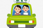 【朗報】外国運転免許証の日本への切り替え「外免切替」が厳格化