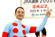 ルメール2000勝→9085戦目 武豊2000勝→10081戦目
