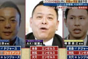 AKI猪瀬「大谷の去就？本命エンゼルス対抗エンゼルス大穴エンゼルス！！！」