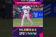 山本由伸が空中散歩する様子にMLBファン騒然！←「エア・ヨッシーだ！」（海外の反応）