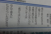 『つらかったら逃げていいんだよ』VS『逃げれば逃げた分だけ居心地の悪い所へ落ちていく』