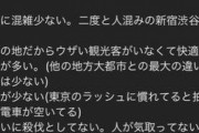 【朗報】東京に住んでいた妻、夫の転勤で名古屋に移住したら東京よりも快適で驚いてしまうｗｗｗｗｗｗｗｗ