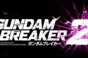 「ガンダムブレイカー2」やったらストーリーが殺伐としてて驚いた