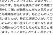21歳女性「妊婦を見ると嫌悪感がスゴイ…快楽に溺れて間抜けな表情をして喘いだ結果なんだなって」