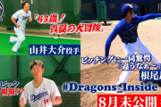 中日大島「根尾くんは素材は凄くいいのに料理したら『あれ？あんまり美味しくないな』みたいな」