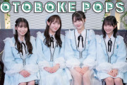 【STU48】石田千穂・中村舞・高雄さやか・岡田あずみ、6月22日(土) TOKYOMX『音ボケPOPS』に出演決定🎶