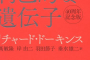 【本を買った】利己的な遺伝子ってどんな内容なんだ？？？？？？