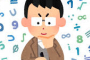 数学の天才だけど質問ある？