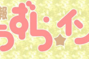アニメ一覧画像で有名な「うずらインフォ」さんが更新終了！今までありがとうございました！