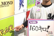 ロッテ中森、高2で151キロを計測←これで競合しなかった理由