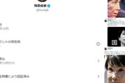 【人気記事】高市首相の悪質加工画像がSNSで360万拡散、投稿元は「中国:接続元China Android App」であることが確定　他国による工作か