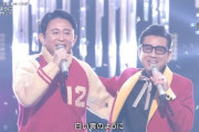 有吉弘行さん、紅白で前代未聞のハプニングを起こしていた模様ｗｗｗｗｗ
