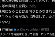 【悲報】ウクライナの北朝鮮兵、韓国人と戦ってるつもりだった😭
