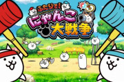 【モンハンはクソゲー！】『モンハンワールド』　キッズの人気投票でにゃんこ大戦争に大差で敗北…
