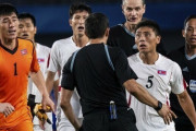 真面目に永久追放を考えた方がいいよ　～　「我々の行動は受け入れられる」日本戦で暴徒化の北朝鮮、指揮官の言い分に海外メディア驚き「まったく反省がない」【アジア大会】