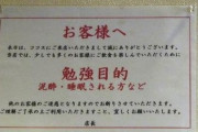 喫茶店「勉強禁止！！」→学生さん号泣「どこで勉強したらええんや😭」（※画像あり）