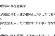 陳腐な地域密着を掲げてるJリーグは、日ハムの新庄監督を見習えよ