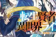 ラノベ「転生賢者の異世界ライフ」最新11巻予約開始！進行諸島×風花風花が贈る超人気シリーズ、待望の第11弾