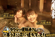 【朗報】AKB48の入浴シーン大放出