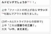 【パワプロアプリ】ニキら選挙見てへんの←パワプロと政治の話はNGって聞いたが？