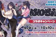 kson✕GiGOコラボ、根性焼きは面白い