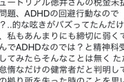 Twitter女性「ADHDだと思って病院行ったらただの健常者と診断された」