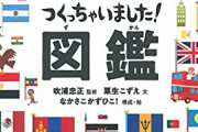 歴史的な国旗や国歌を語ろう