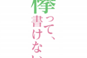 昨日のけやかけを見て思った事を煽り抜きで語っていこうぜ！