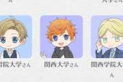 【画像】大学、ついに擬人化されてしまうｗｗｗｗ