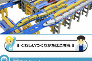 プラレール公式「東京駅を作ってみたよ」