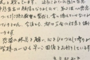 【朗報】コロナにかかって入院すると小池百合子ちゃんからお手紙が貰えると話題に