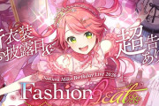 【ホロライブ】みこち生誕祭ライブ 2026 " Fashion Beat "開催決定！！ライブ内で3D新衣装＆新曲
