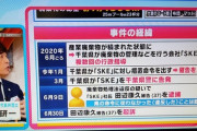 SKE風評被害こわい・・・