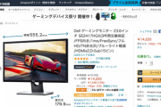 【朗報】63時間のビッグセール「Amazonタイムセール祭り」、日本列島を揺るがすほど熱い