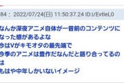 【悲報】オタク「今の最先端はVTuber、今期アニメ語ってるのは中年しかいない」→賛同の嵐ｗｗｗｗ