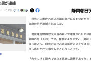 彡(^)(^)「聞いて聞いて！自分でゴミ箱のゴミに火をつけて消火できたの!」両親「おお、通報しよ」