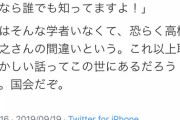 【悲報】国会議員さん、読み間違いを指摘した一般人を訴える