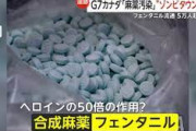 【緊急】大阪でフェンタニル中毒者か。目撃情報飛び交う…